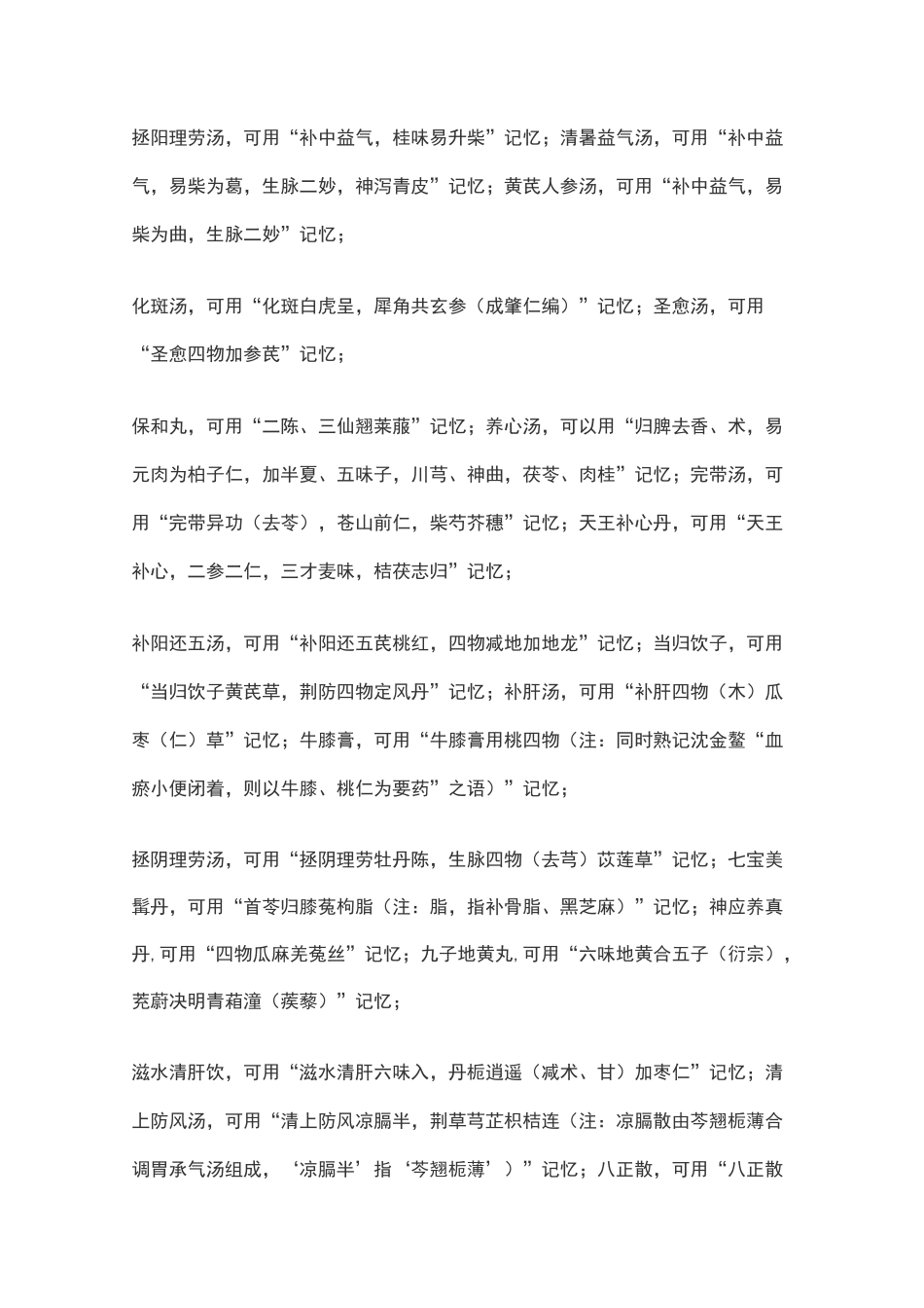 中医名家分享方剂记忆10大法,记忆方剂事半功倍_第3页