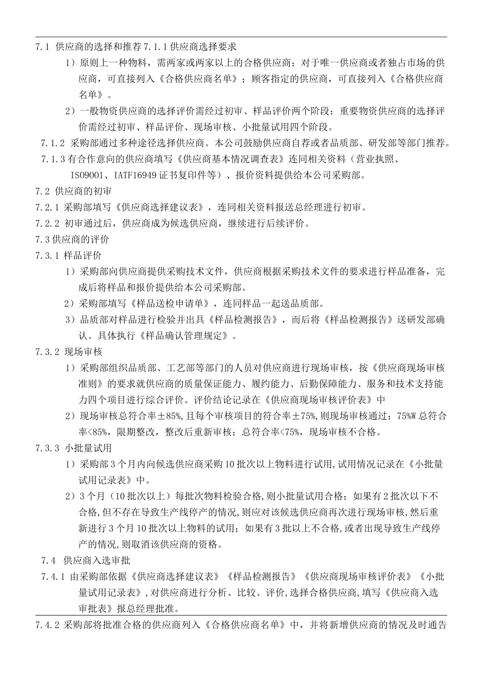 (完整版)供应商控制程序_第3页