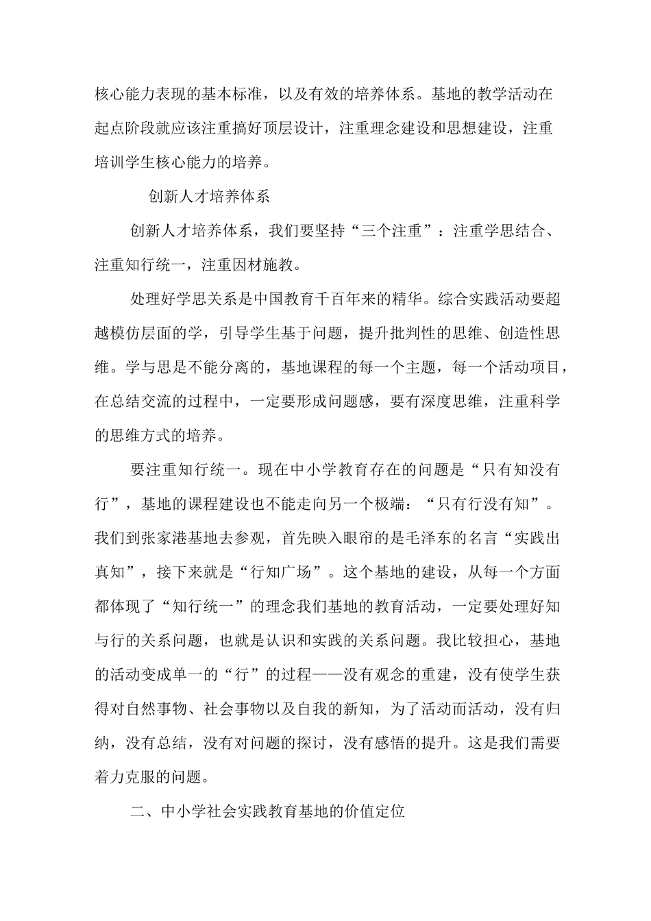 中小学社会实践基地课程建设与实施_第2页