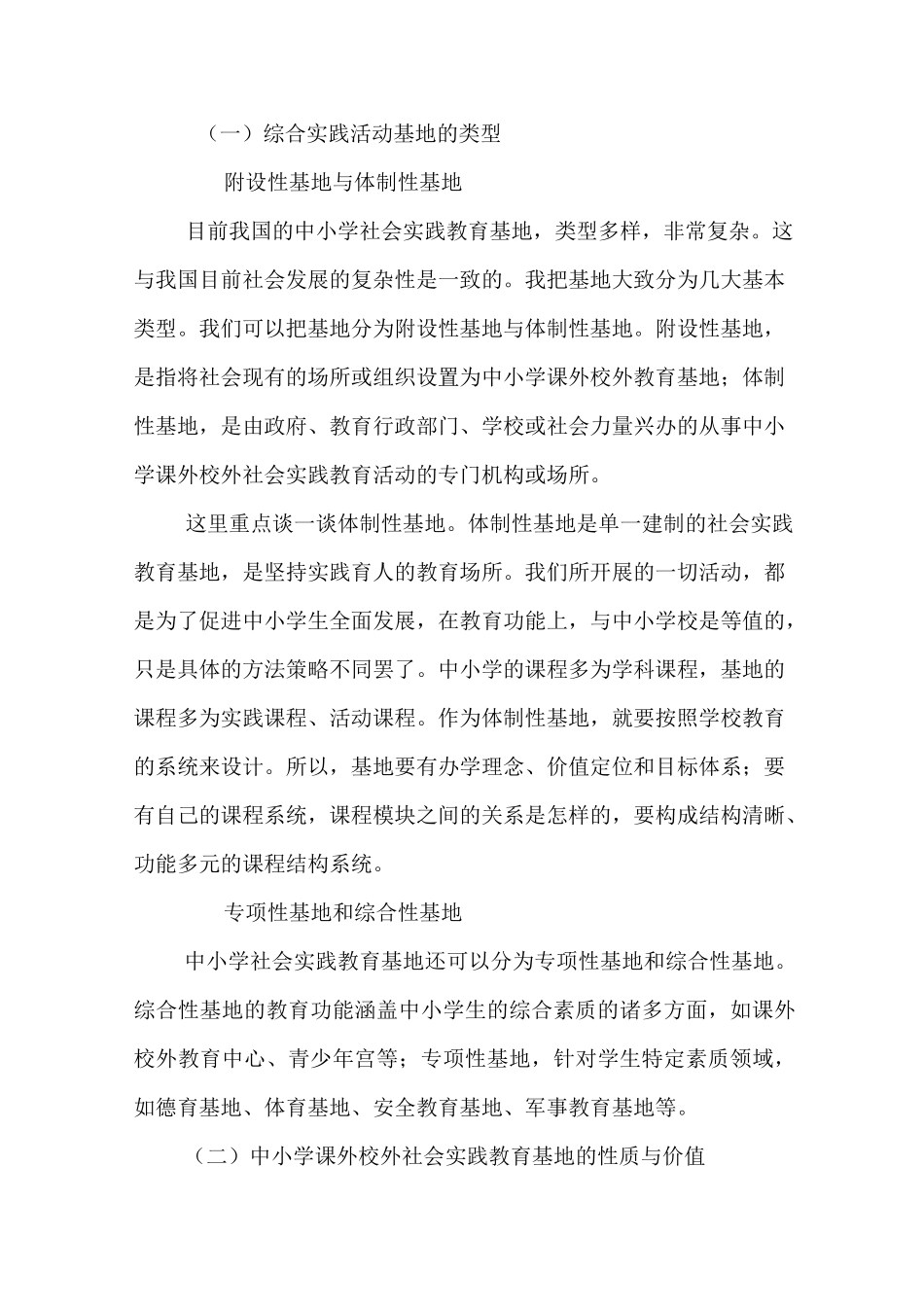 中小学社会实践基地课程建设与实施_第3页