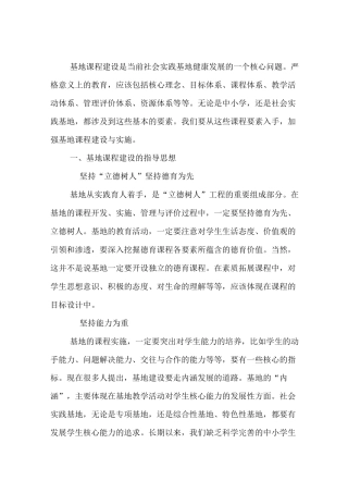 中小学社会实践基地课程建设与实施