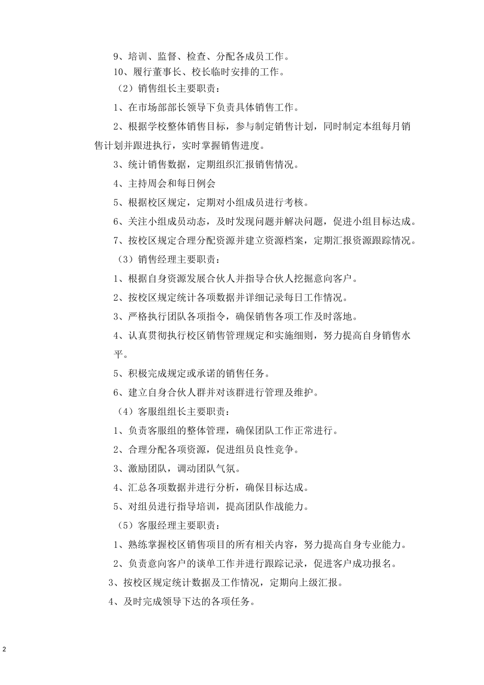 招生运营新模式_第2页