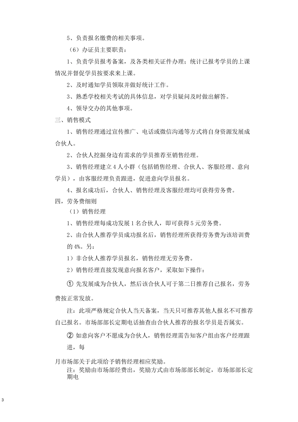 招生运营新模式_第3页