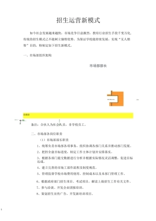 招生运营新模式