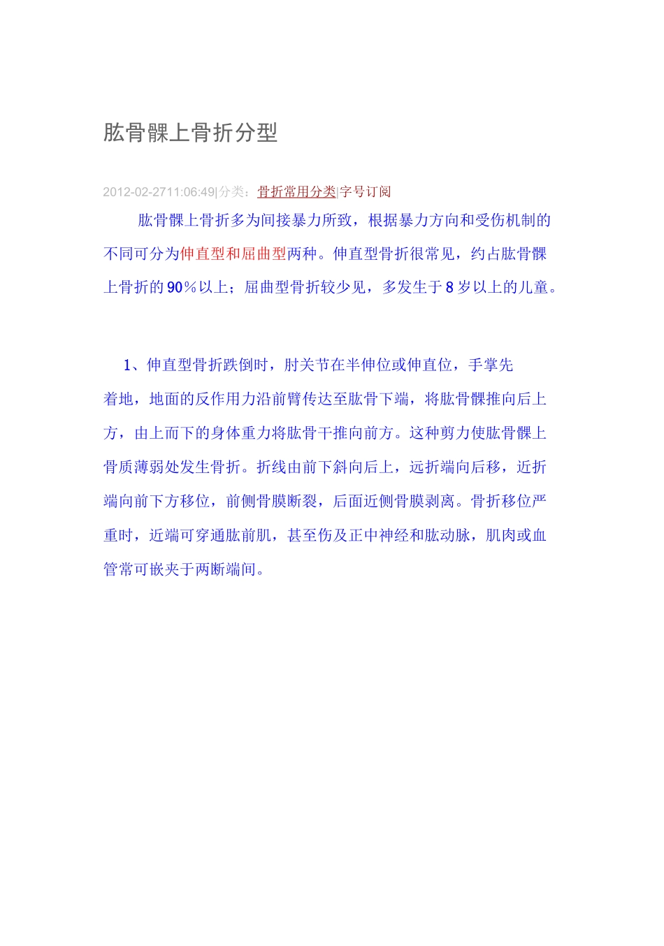 肱骨髁上骨折分型_第1页