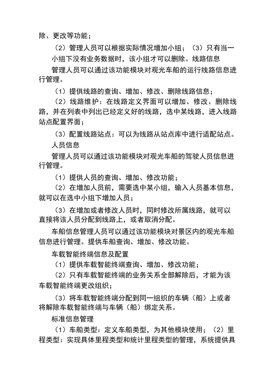 智慧景区项目景区车船调度系统建设方案_第2页