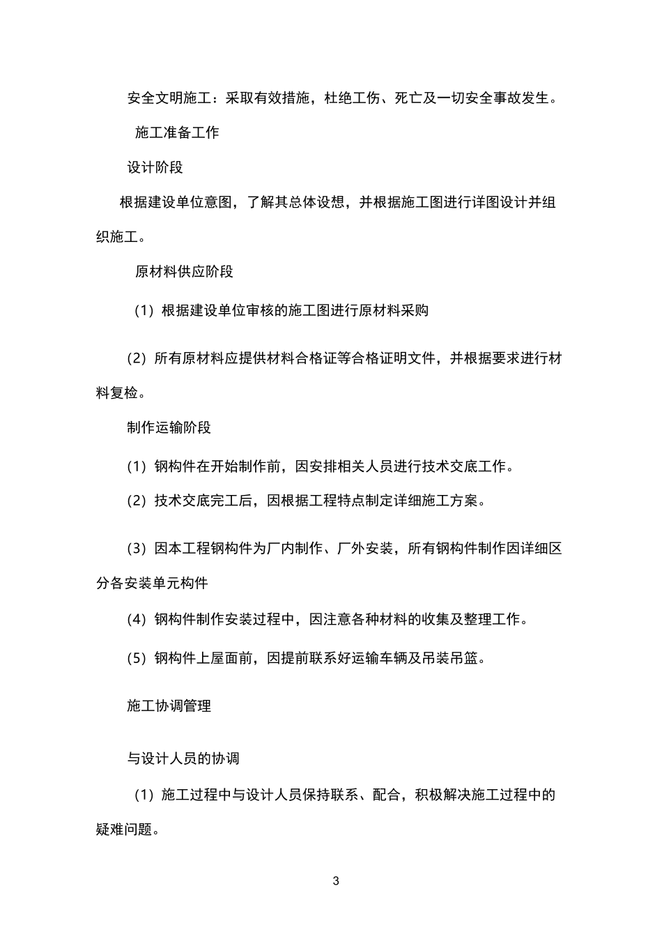 中心楼顶发光字施工方案_第3页