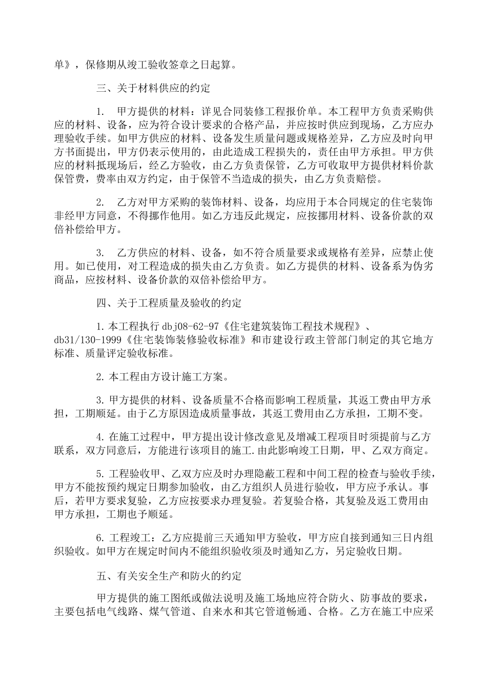 写字楼装修合同_第2页