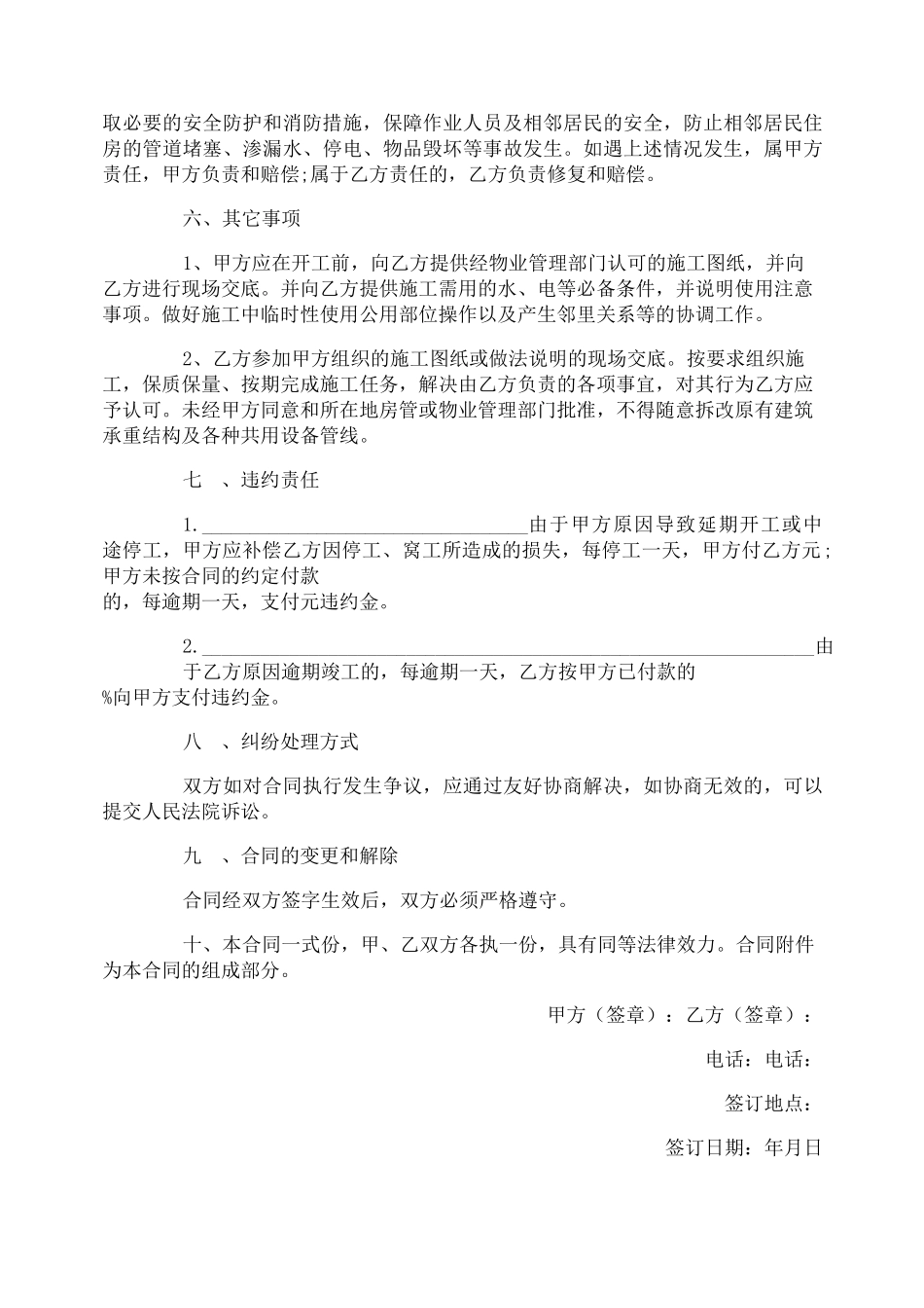 写字楼装修合同_第3页