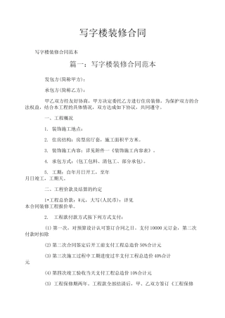 写字楼装修合同