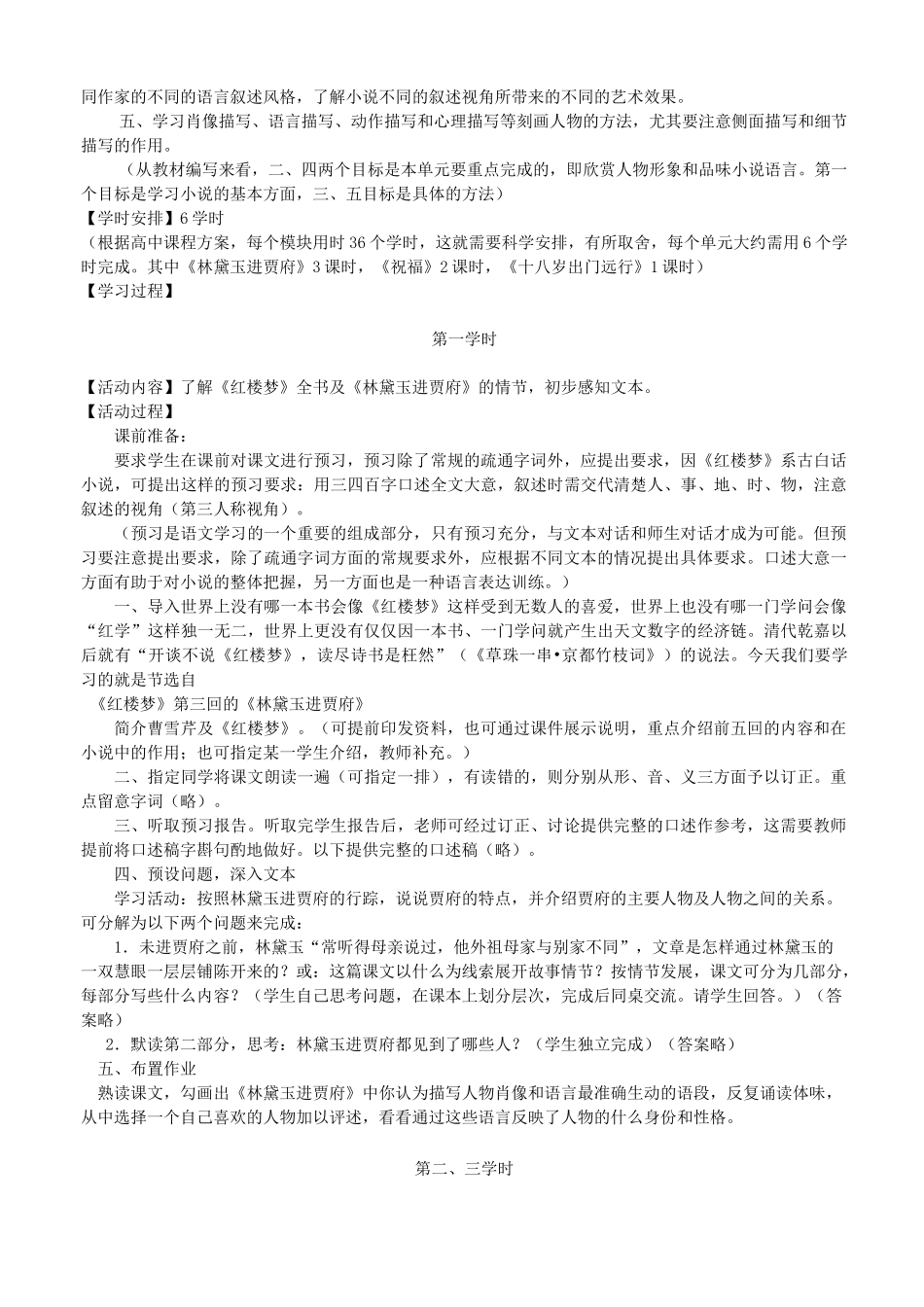 人教版高中语文新课标教材必修第一单元单元整体教学设计_第2页