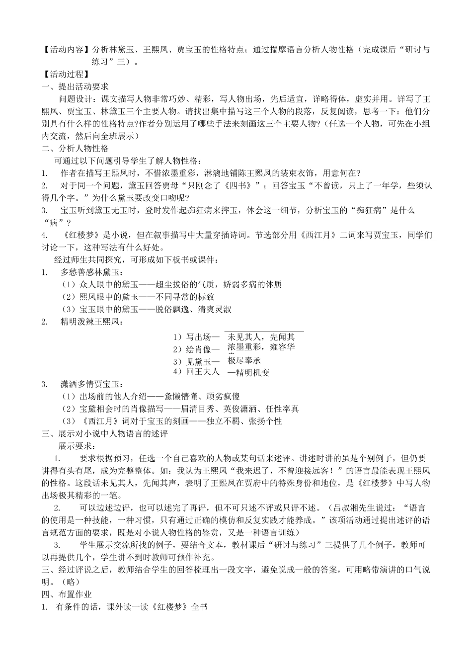 人教版高中语文新课标教材必修第一单元单元整体教学设计_第3页