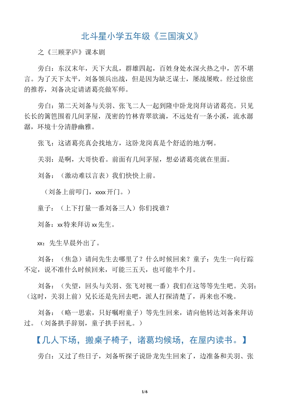 三顾茅庐课本剧_第1页