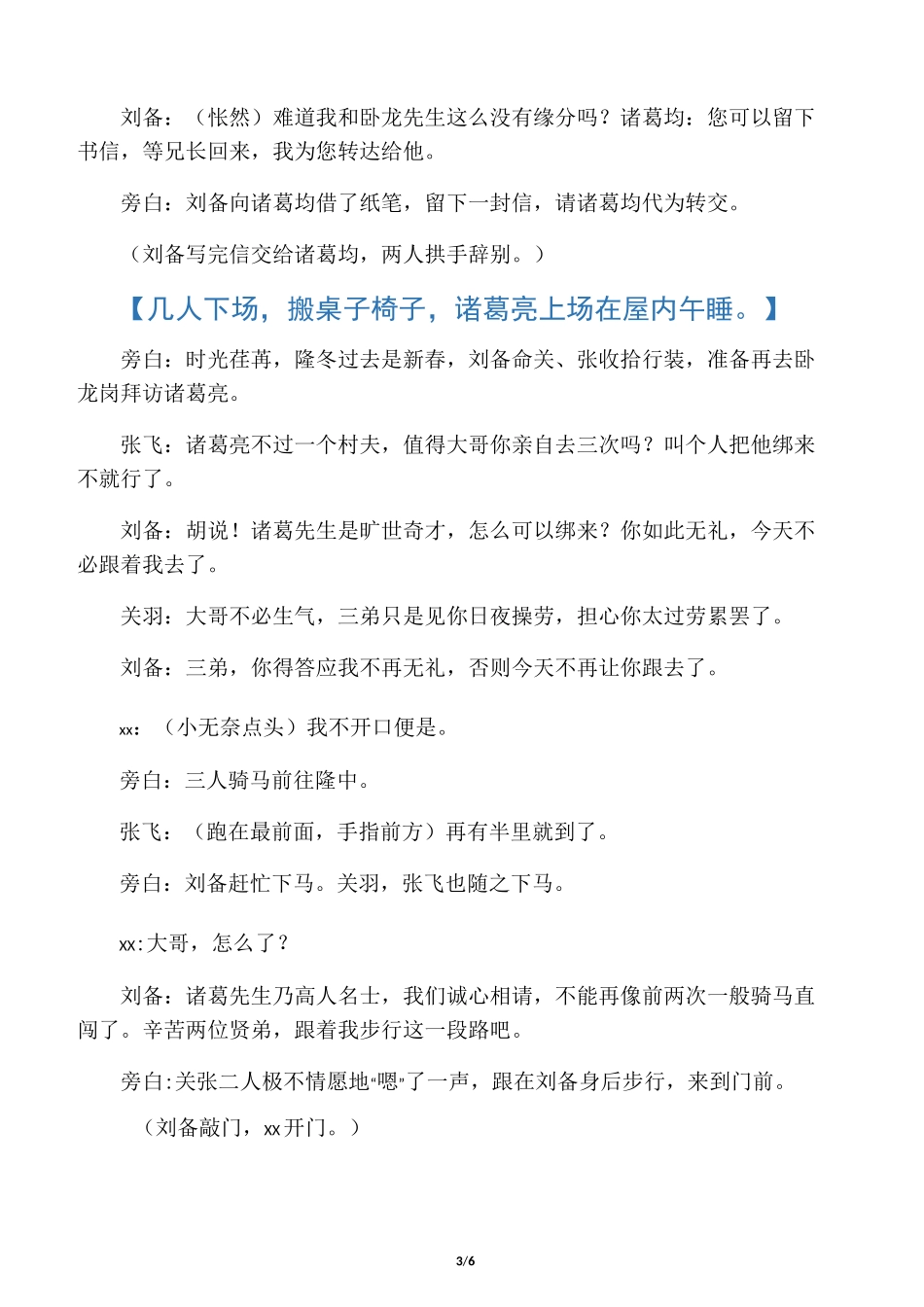 三顾茅庐课本剧_第3页