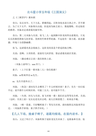 三顾茅庐课本剧