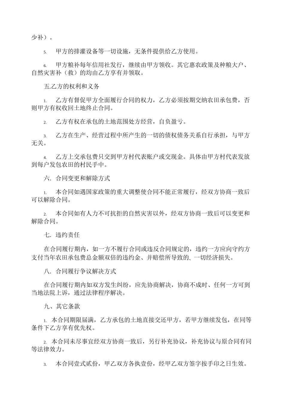 农田承包合同_第2页