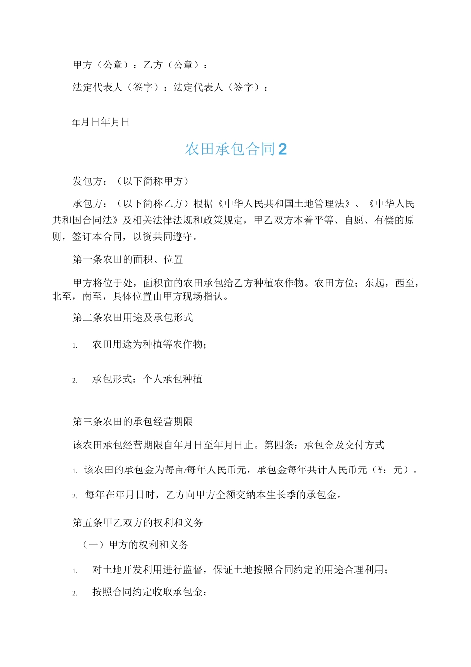 农田承包合同_第3页