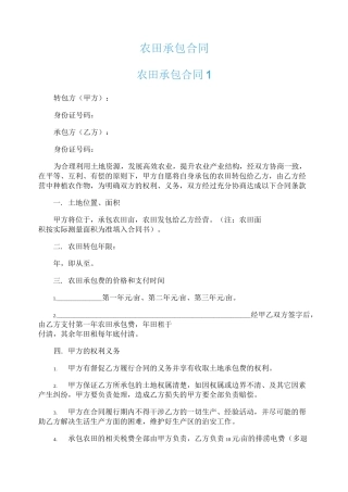 农田承包合同