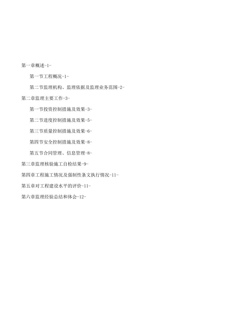 中科院航道疏浚项目监理工作总结_第2页