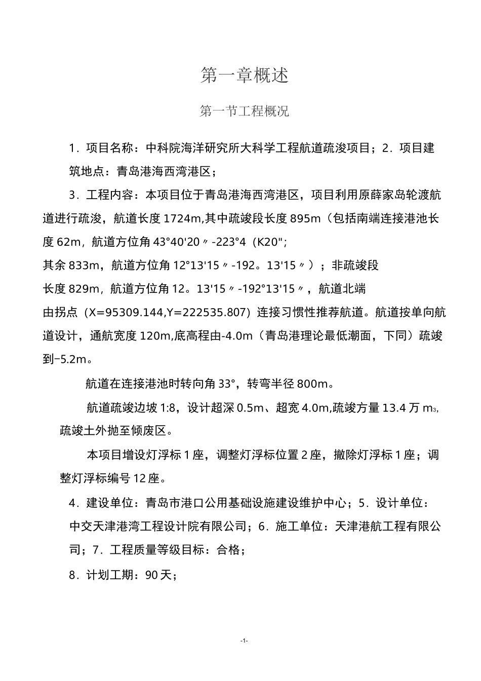 中科院航道疏浚项目监理工作总结_第3页