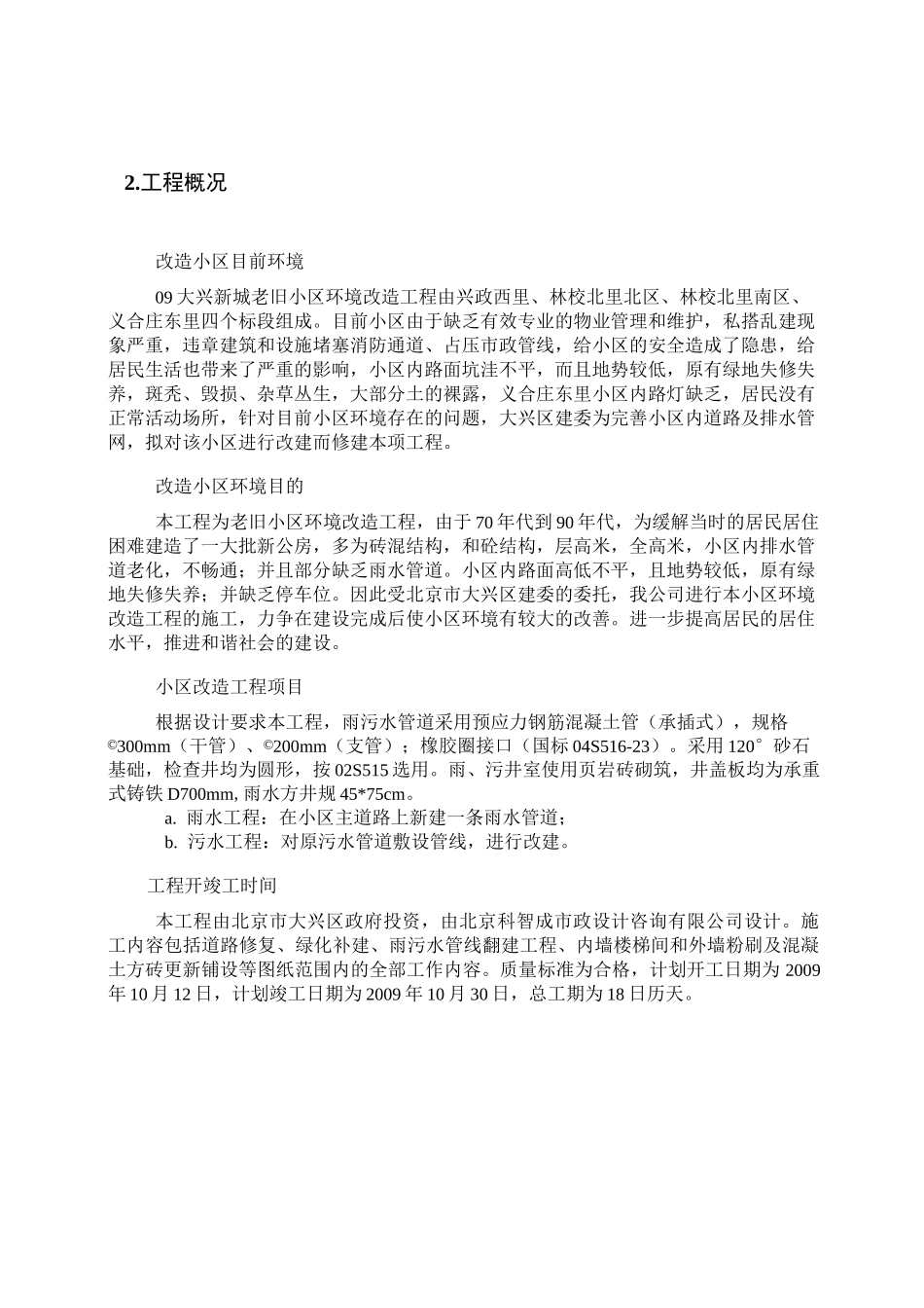 排水改造工程方案_第2页