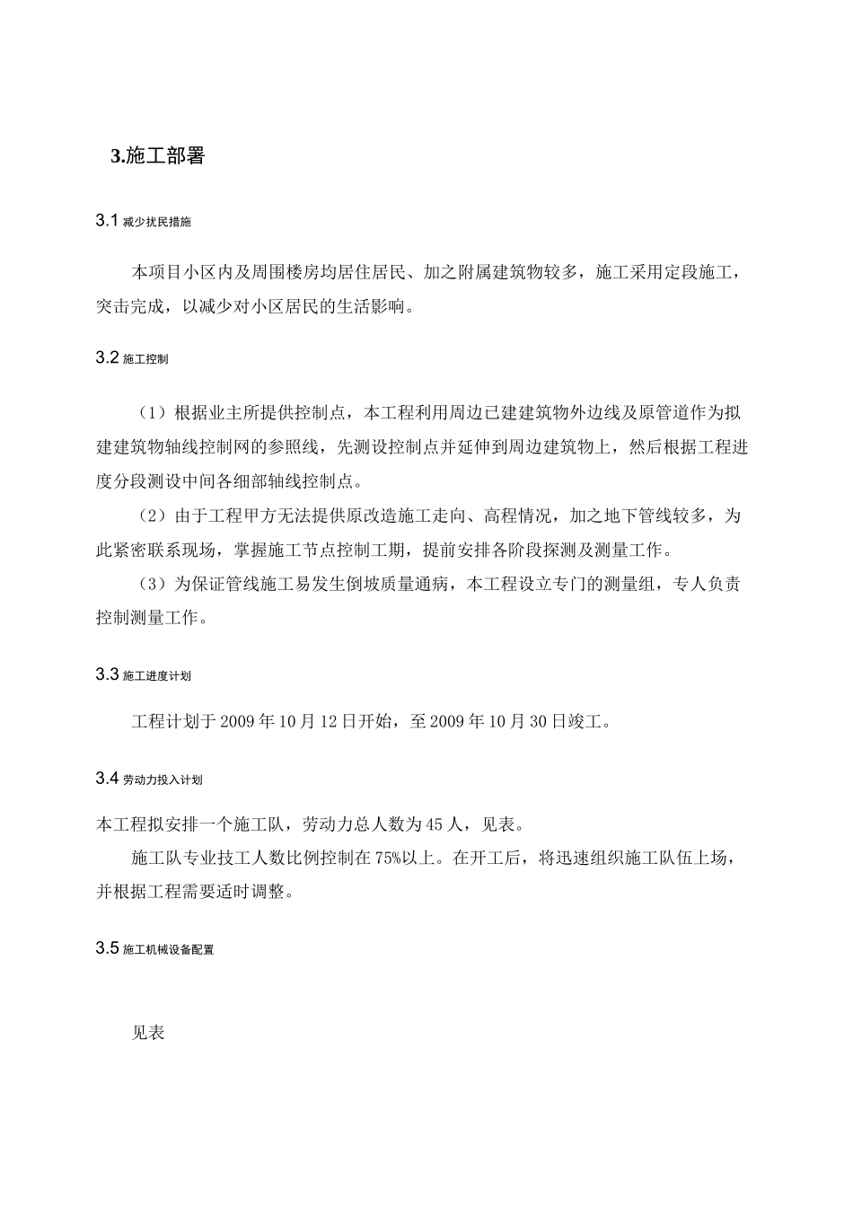 排水改造工程方案_第3页