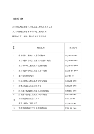 排水改造工程方案