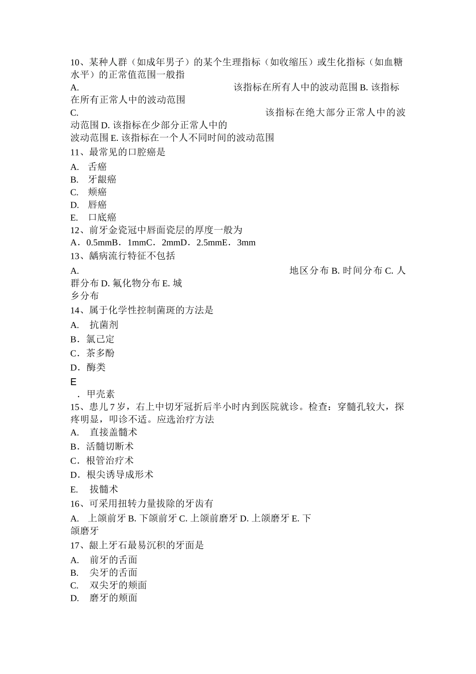 西藏口腔助理医师：腮腺混合瘤模拟试题_第2页
