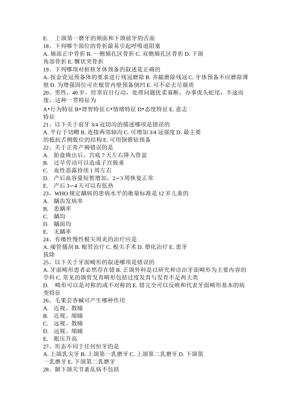 西藏口腔助理医师：腮腺混合瘤模拟试题_第3页