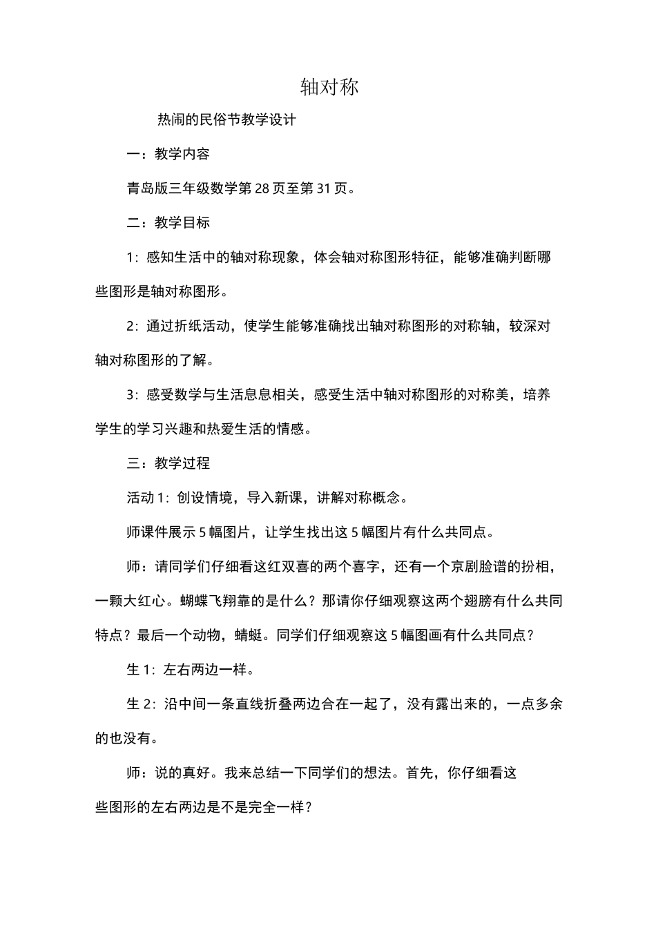 轴对称_教案教学设计_第1页