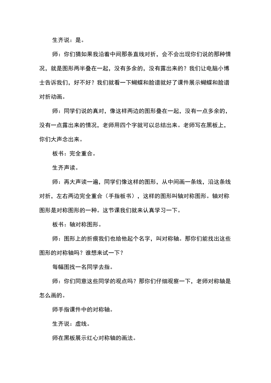 轴对称_教案教学设计_第2页