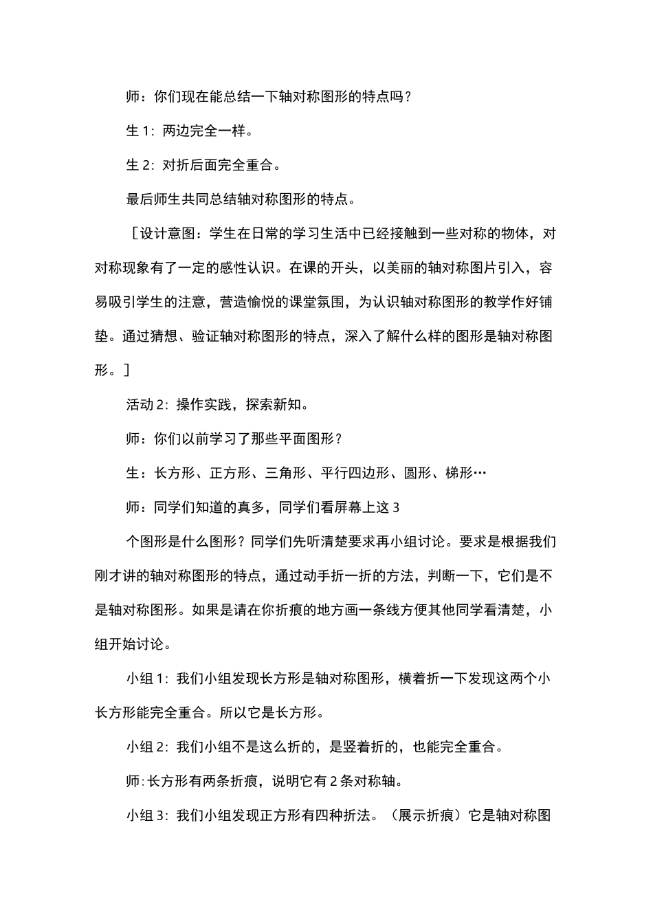 轴对称_教案教学设计_第3页