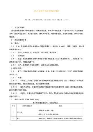 铝合金铸件热处理操作规程