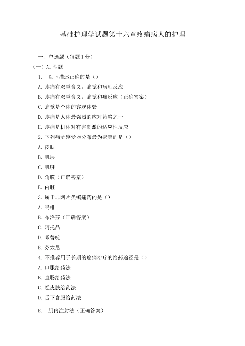 基础护理学试题 第十六章  疼痛病人的护理_第1页