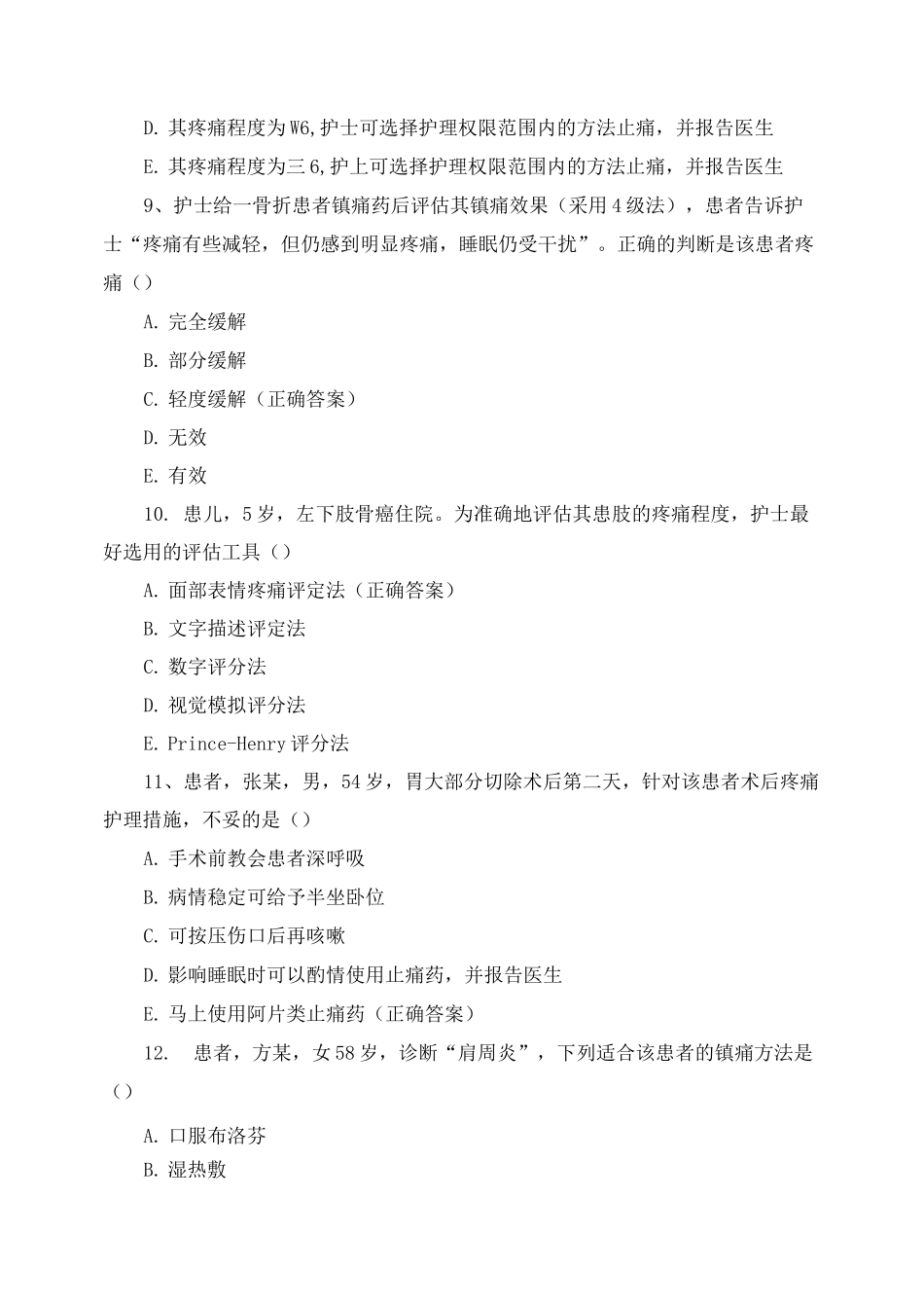 基础护理学试题 第十六章  疼痛病人的护理_第3页