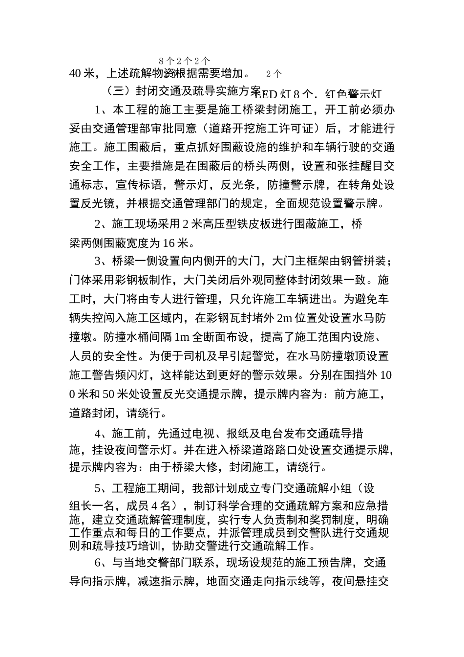 交通调流安全专项施工方案_第2页