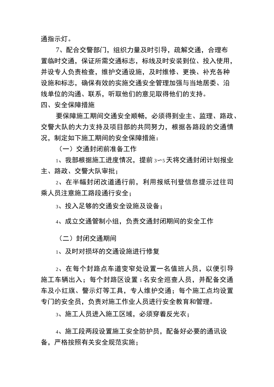 交通调流安全专项施工方案_第3页