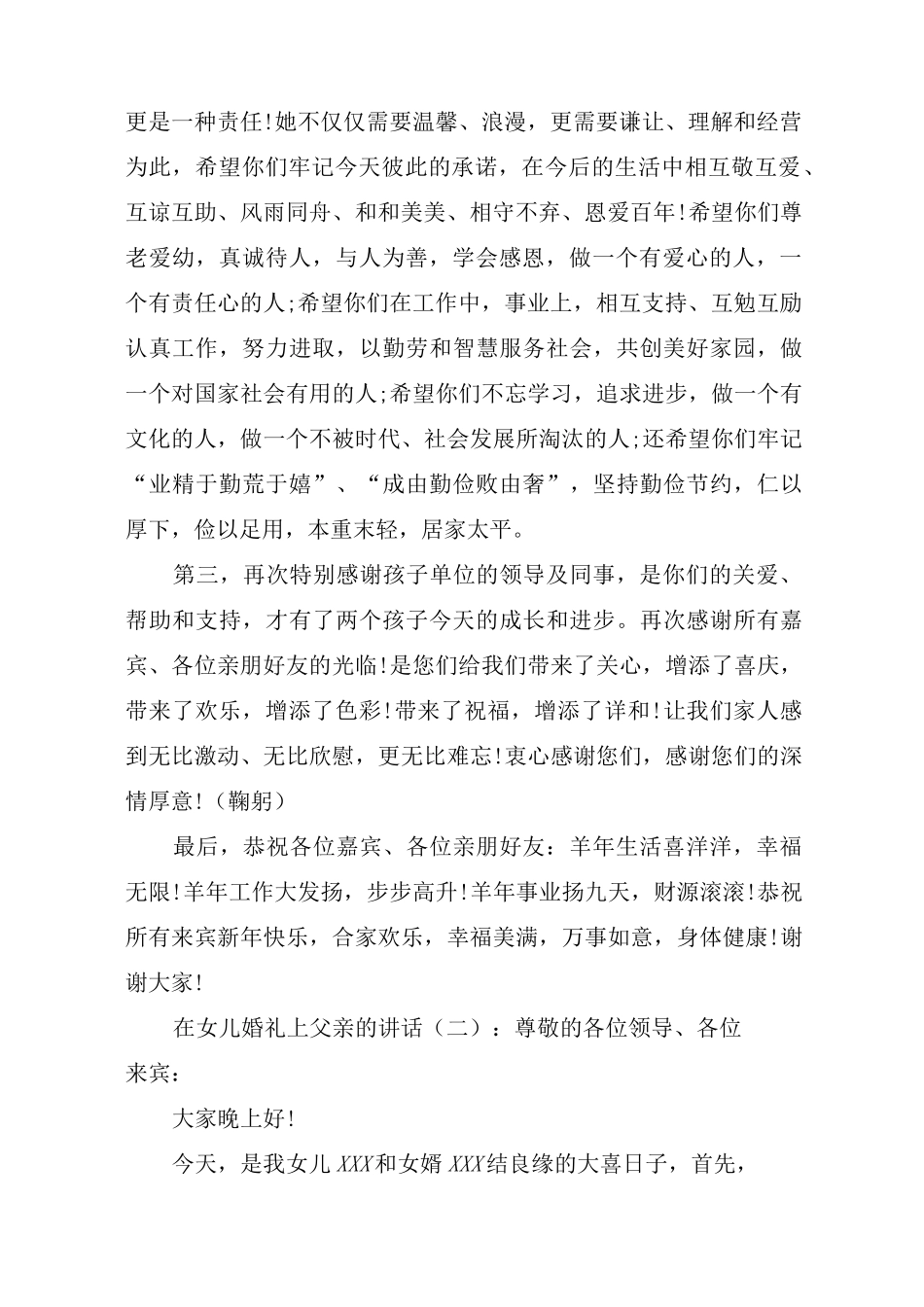 在女儿婚礼上父亲的讲话_第2页