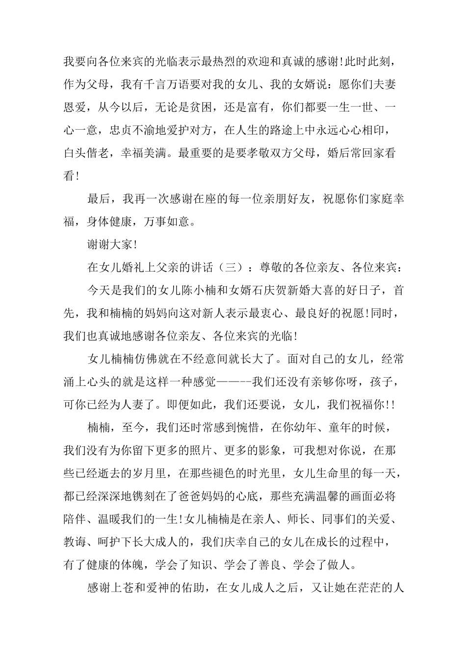 在女儿婚礼上父亲的讲话_第3页