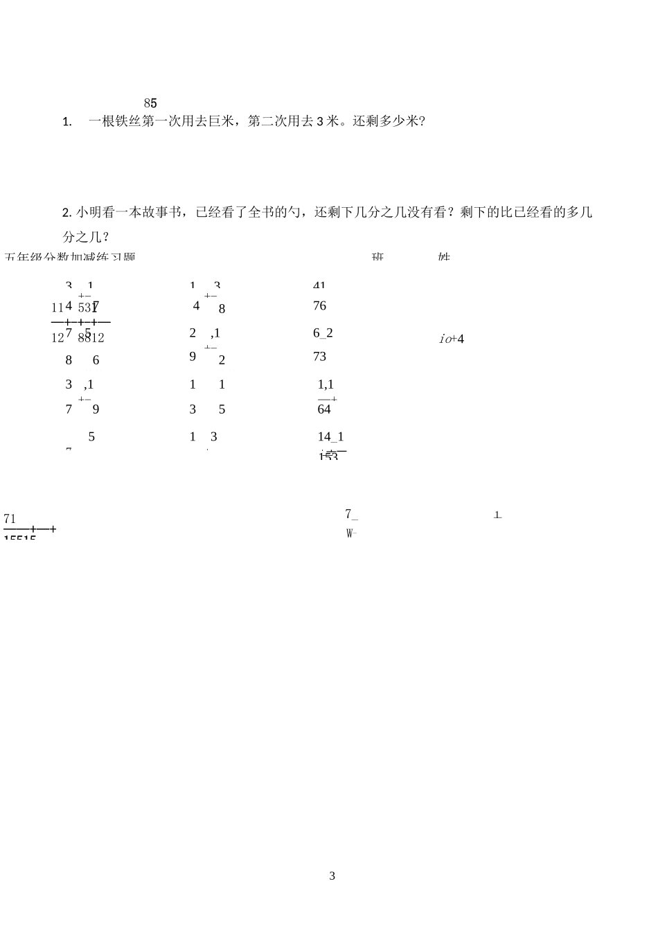 五年级分数加减混合运算习题_第3页