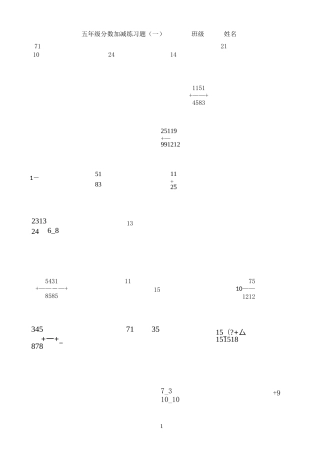 五年级分数加减混合运算习题