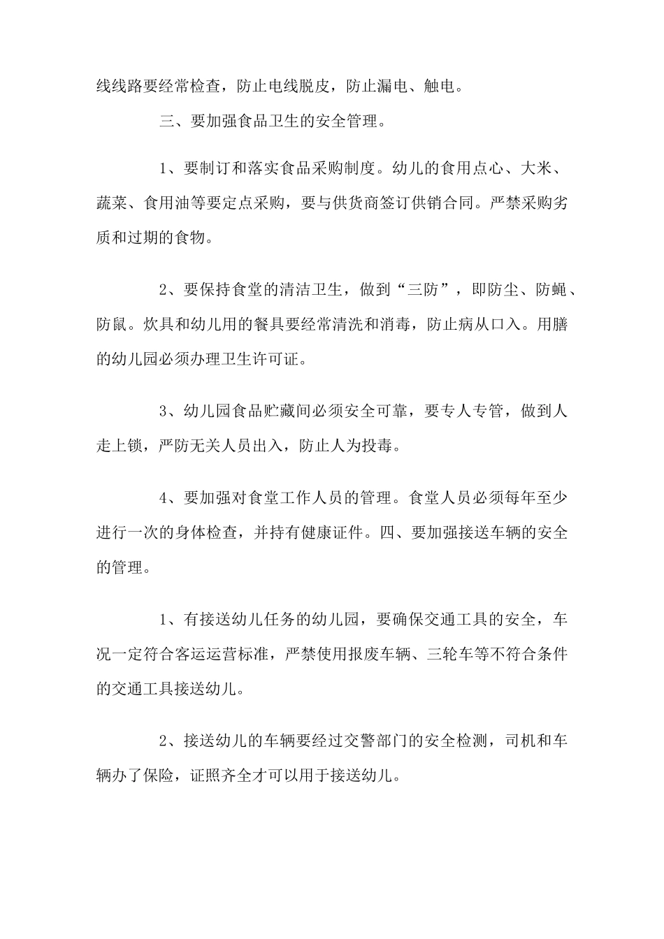 幼儿园安全责任书官方版_第2页