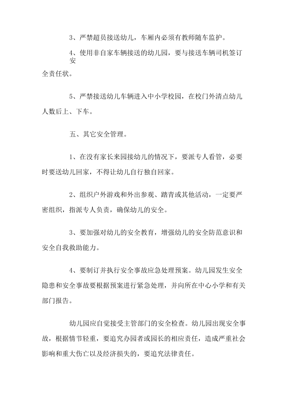 幼儿园安全责任书官方版_第3页