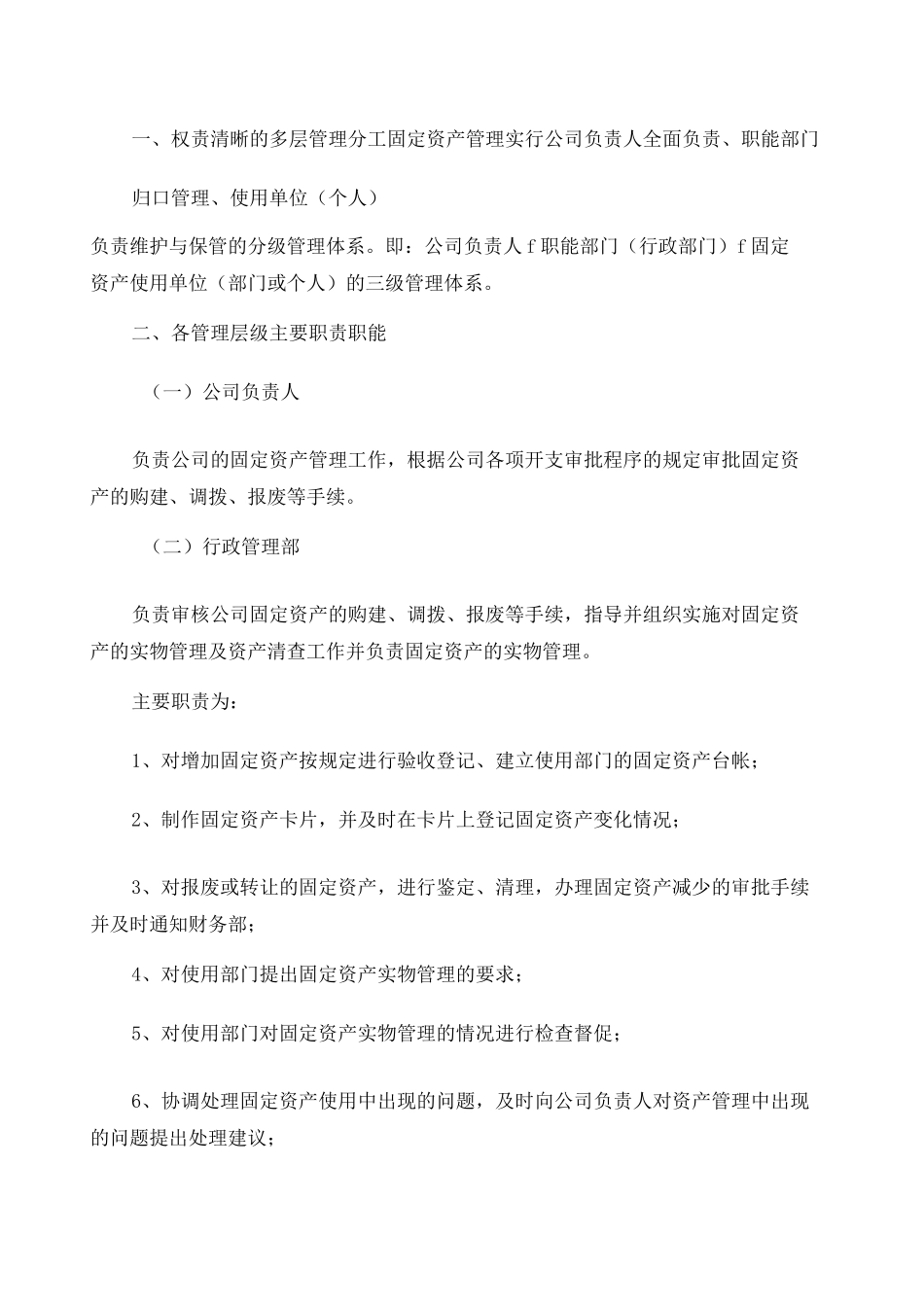 公司固定资产管理制度 _第2页