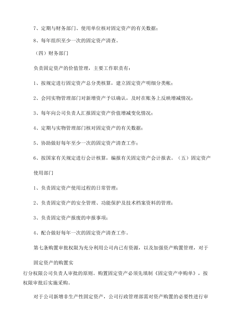 公司固定资产管理制度 _第3页