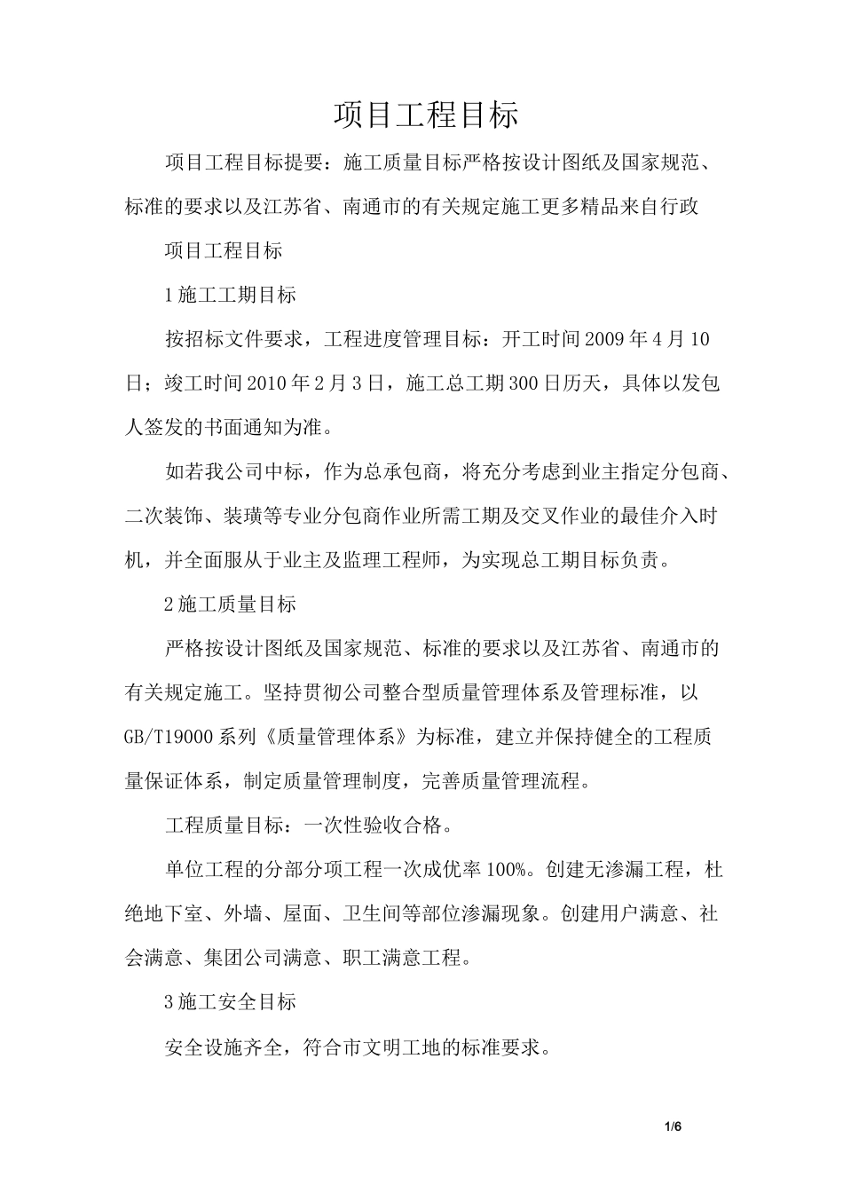 项目工程目标_第1页