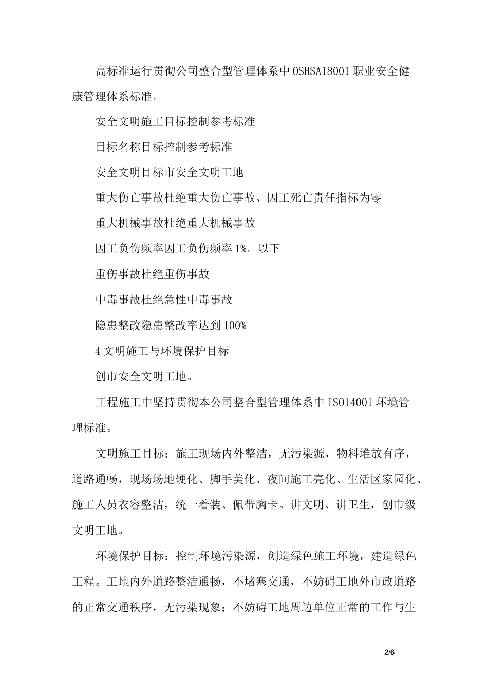 项目工程目标_第2页