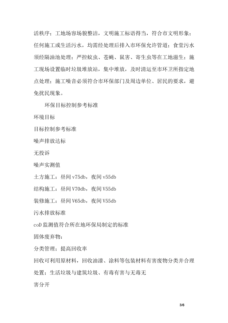 项目工程目标_第3页