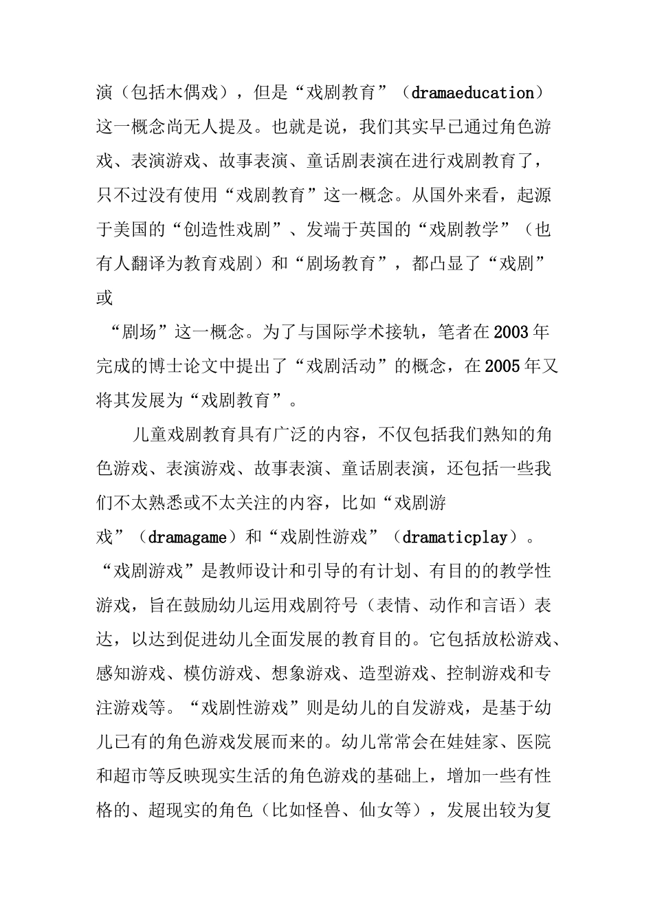 幼儿园戏剧教育若干问题的思考_第2页