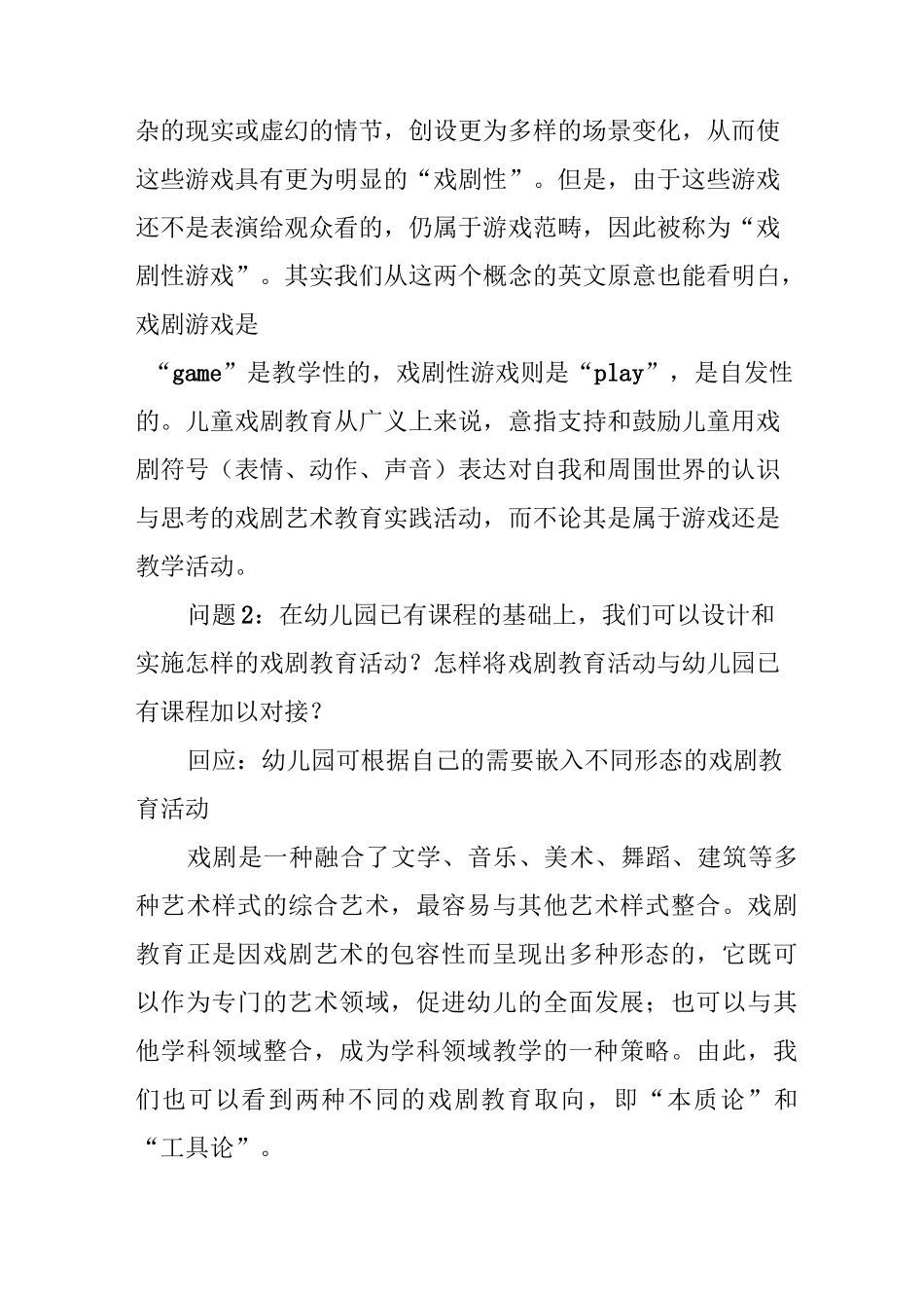 幼儿园戏剧教育若干问题的思考_第3页